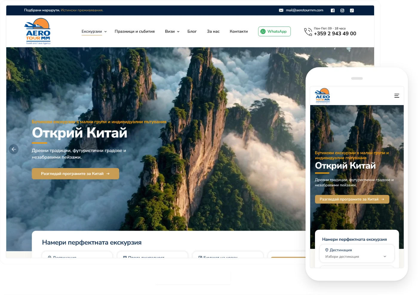 Уеб сайт Aerotourmm.com — изработка на туристически сайт