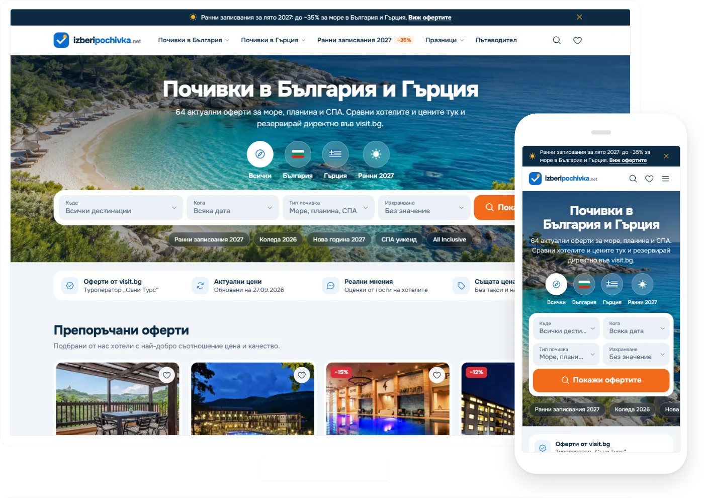 Уеб сайт Izberipochivka.net — изработка на туристически портал
