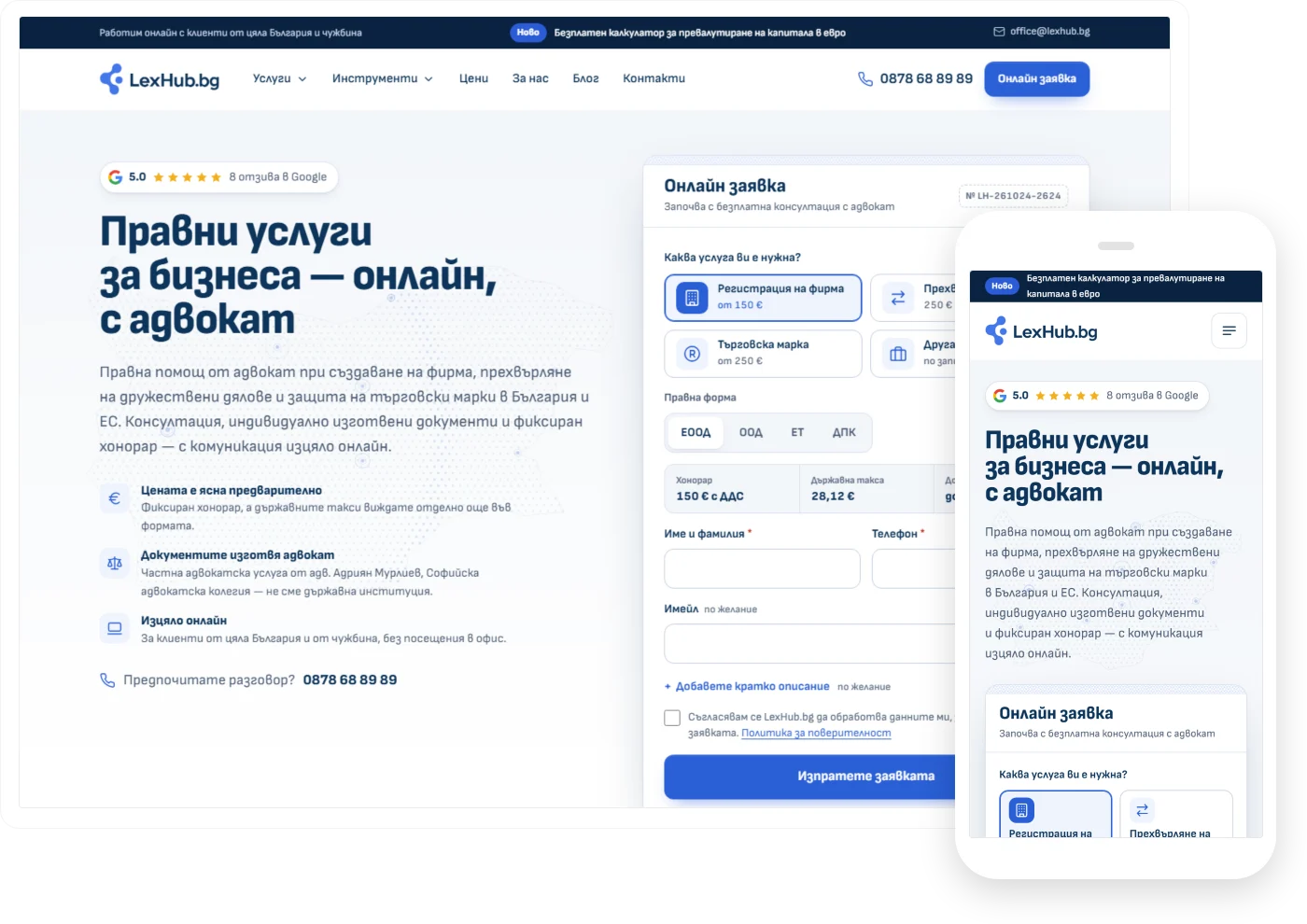 Уеб сайт LexHub.bg — изработка на фирмен уеб сайт