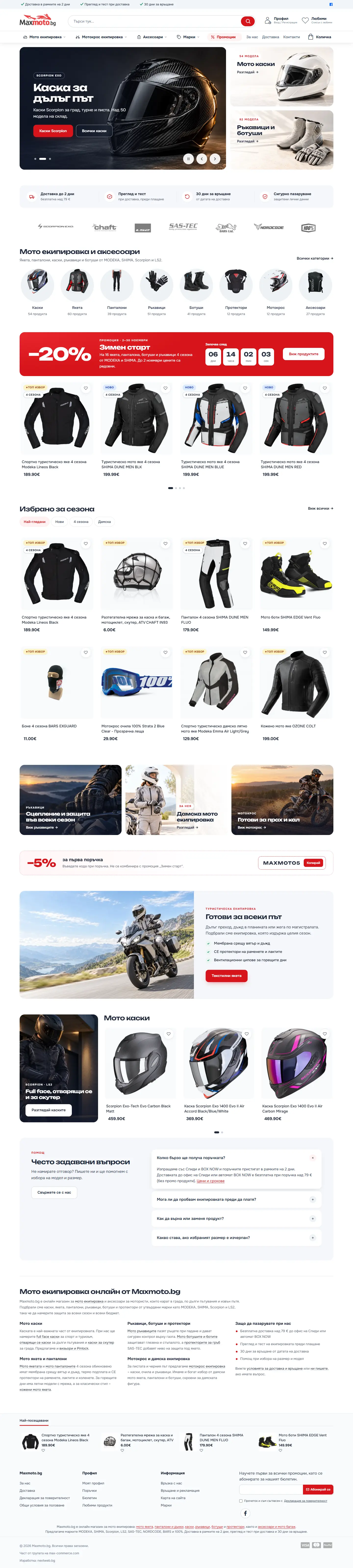 Цялата начална страница на Maxmoto.bg