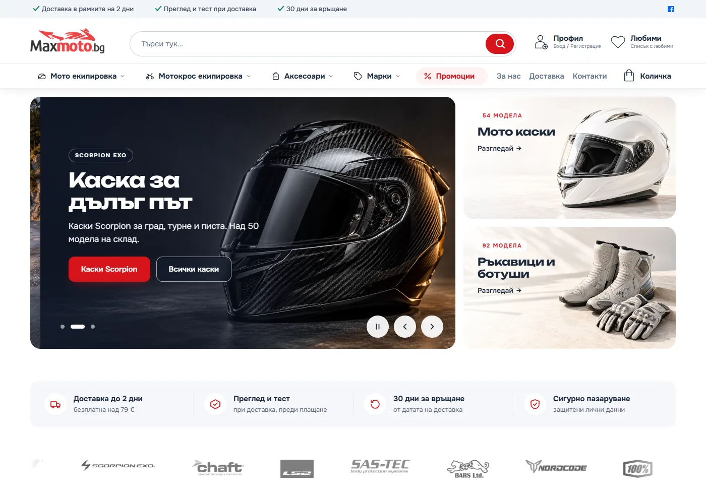 Уеб сайт Maxmoto.bg на компютър и телефон