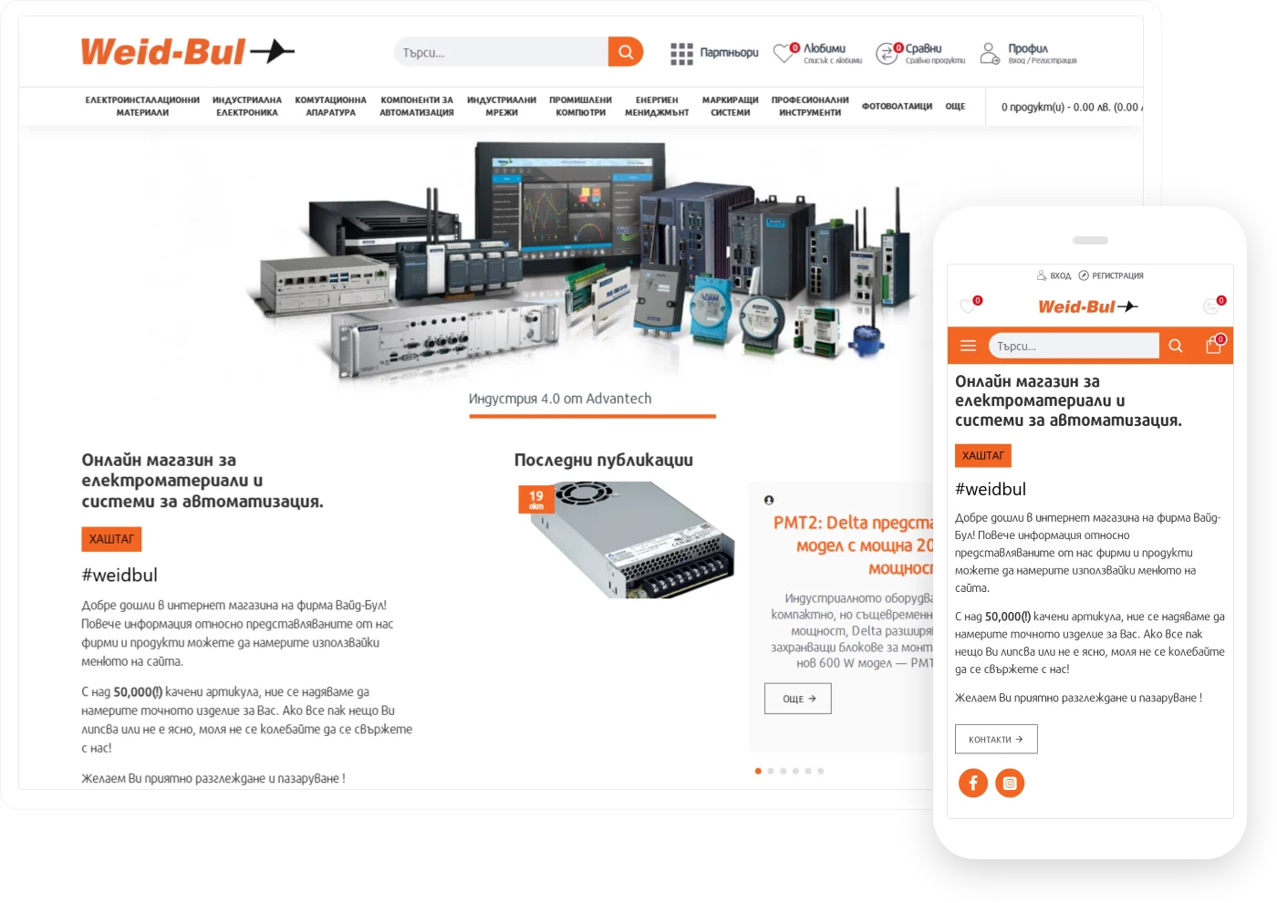 Уеб сайт Weidbul.com — изработка на онлайн магазин