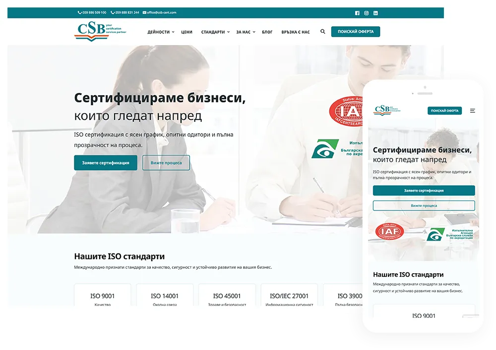 Уеб сайт Csb-cert.com — изработка на фирмен уеб сайт