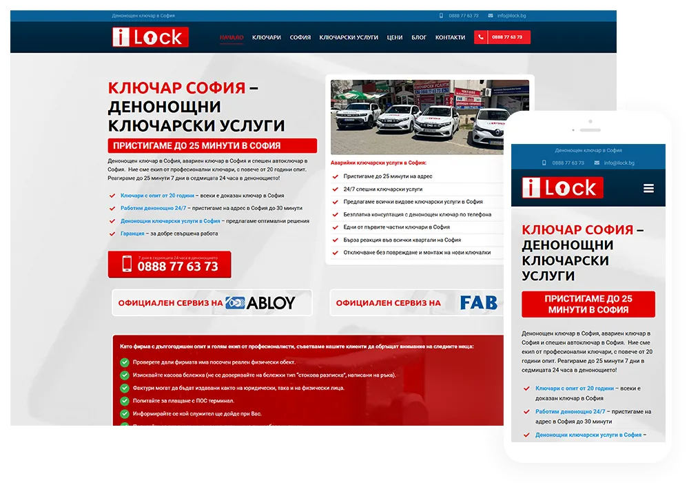 Уеб сайт ilock.bg