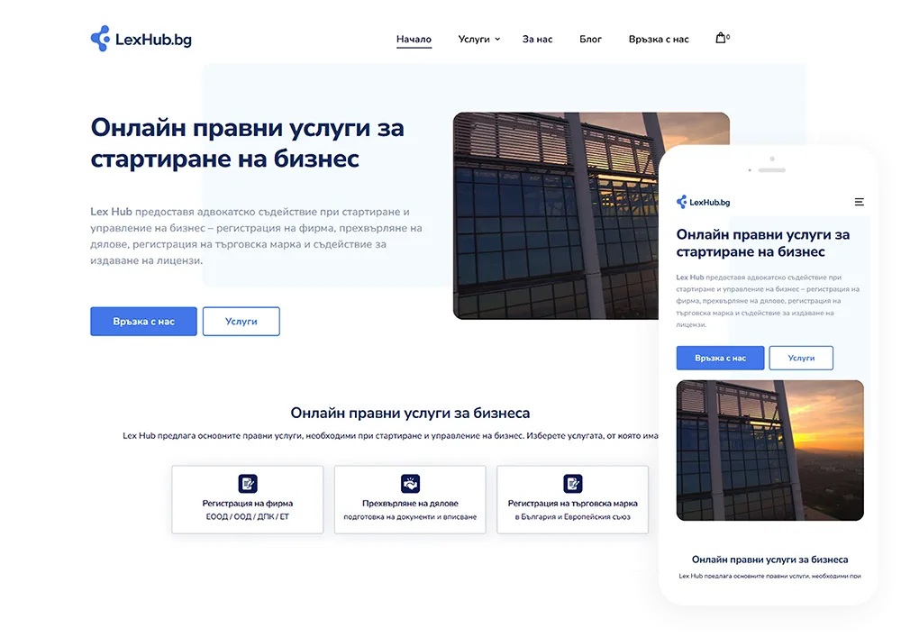 Уеб сайт Lexhub.bg — изработка на фирмен уеб сайт