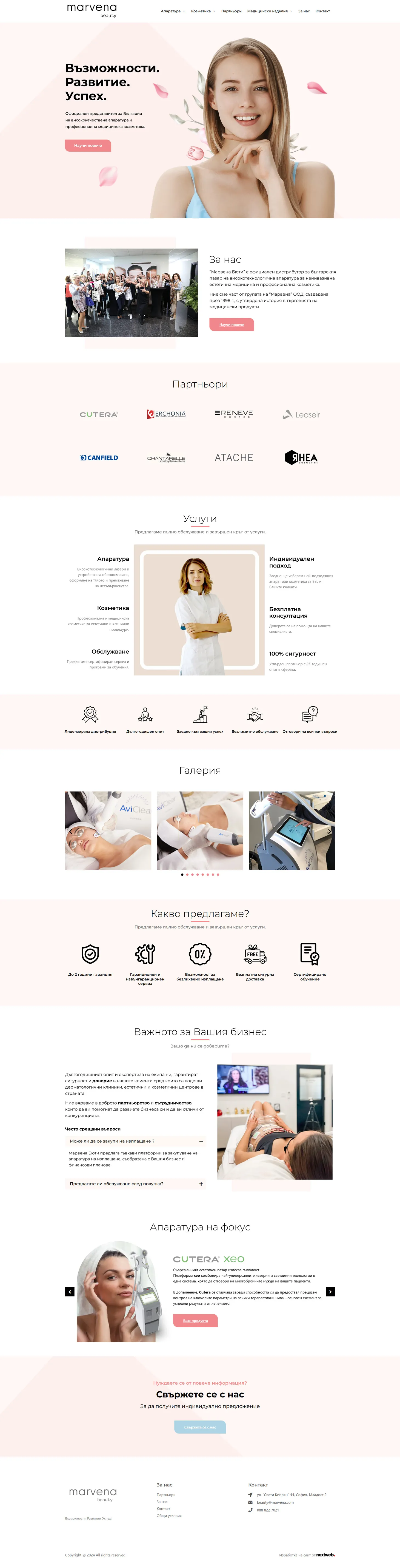 Цялата начална страница на MarvenaBeauty.com
